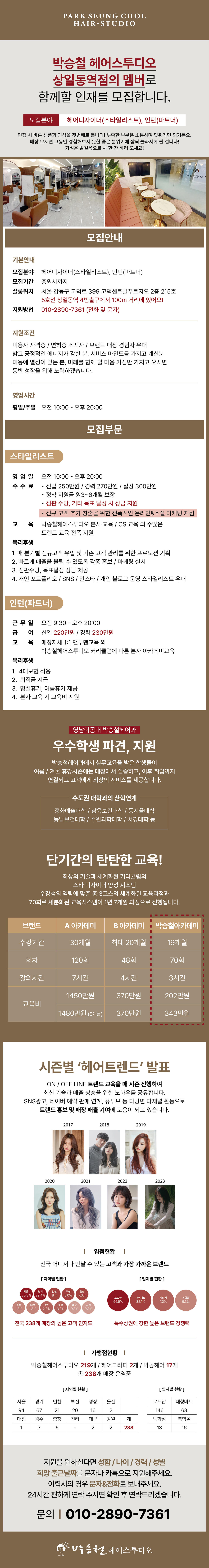 박승철 헤어스튜디오 상세페이지 tnwjd.jpg