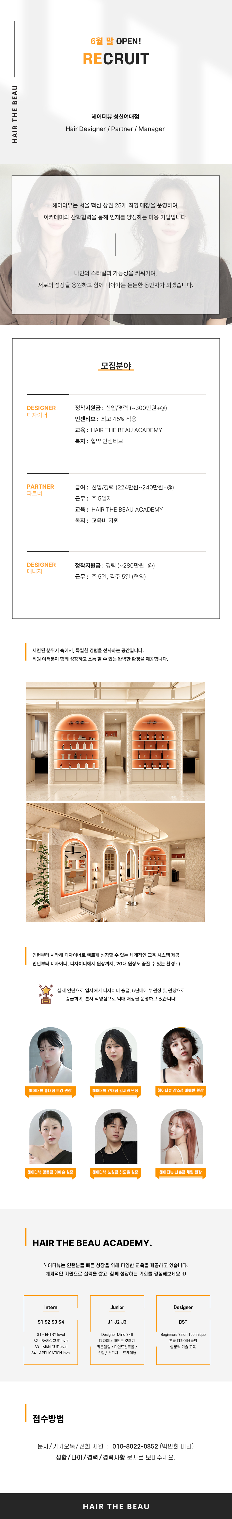 헤어더뷰_성신여대점-채용공고_03.jpg