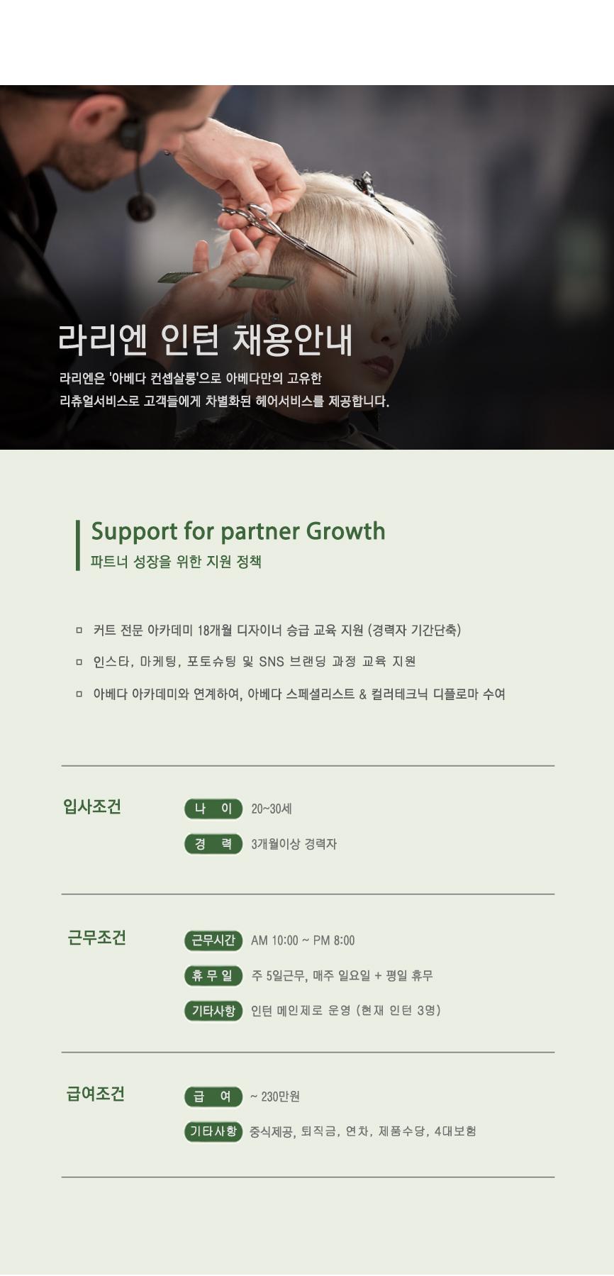 인턴 채용공고_230만원.jpg
