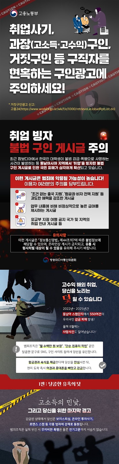 취업사기_주의안내_합본.jpg