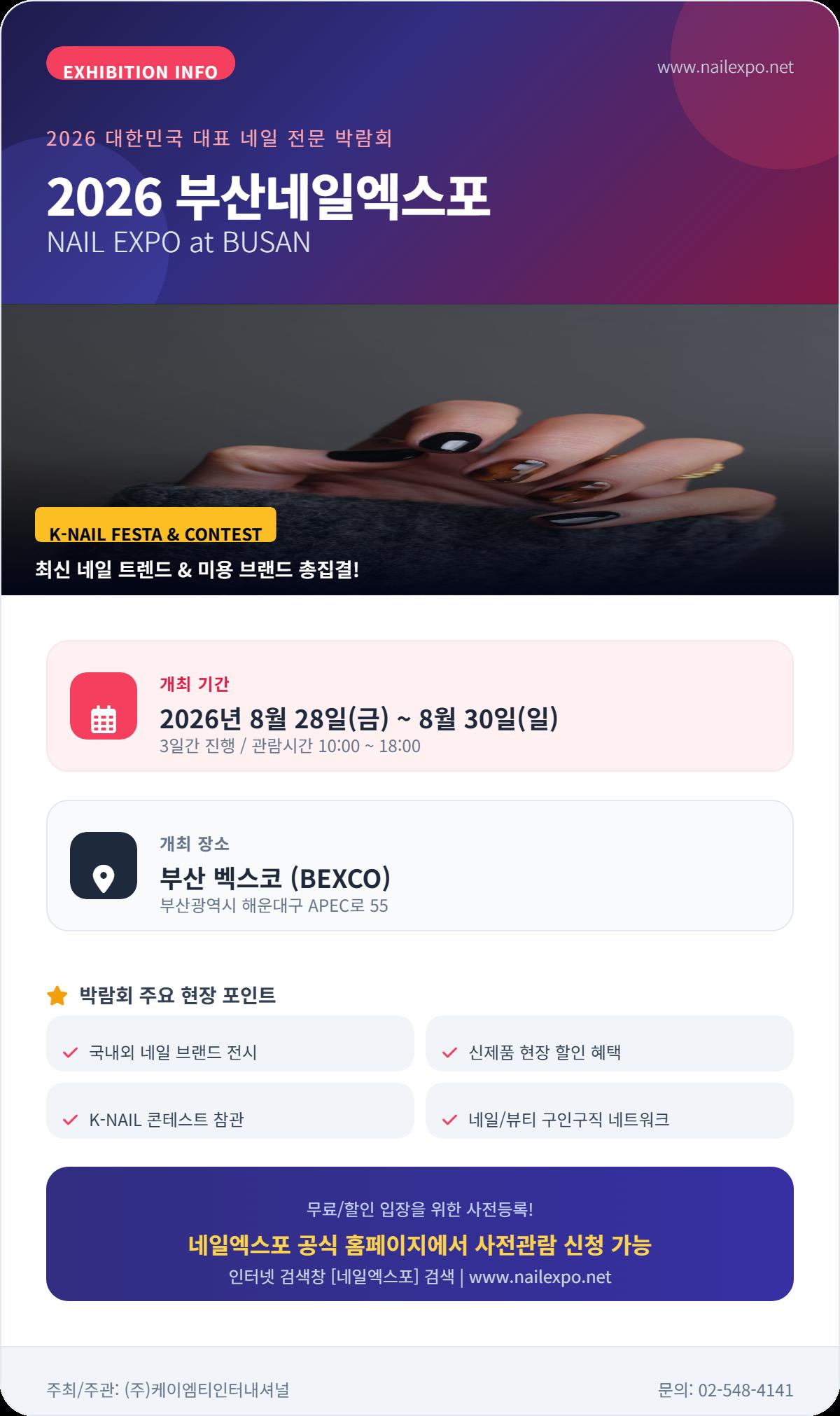 2026_부산네일엑스포_안내.png.jpg